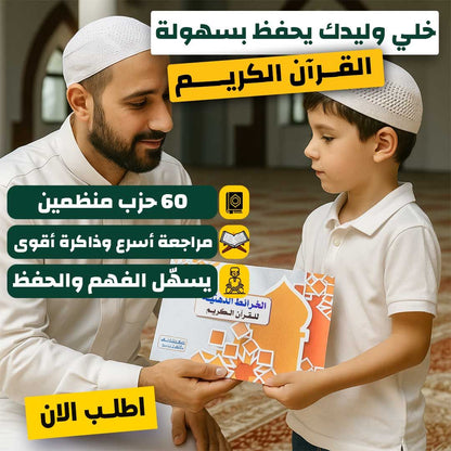 خرائط حفظ القران