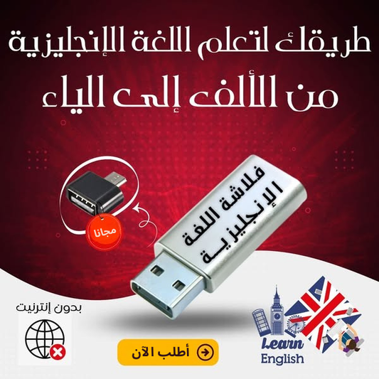 فلاشة اللغة الإنجليزية